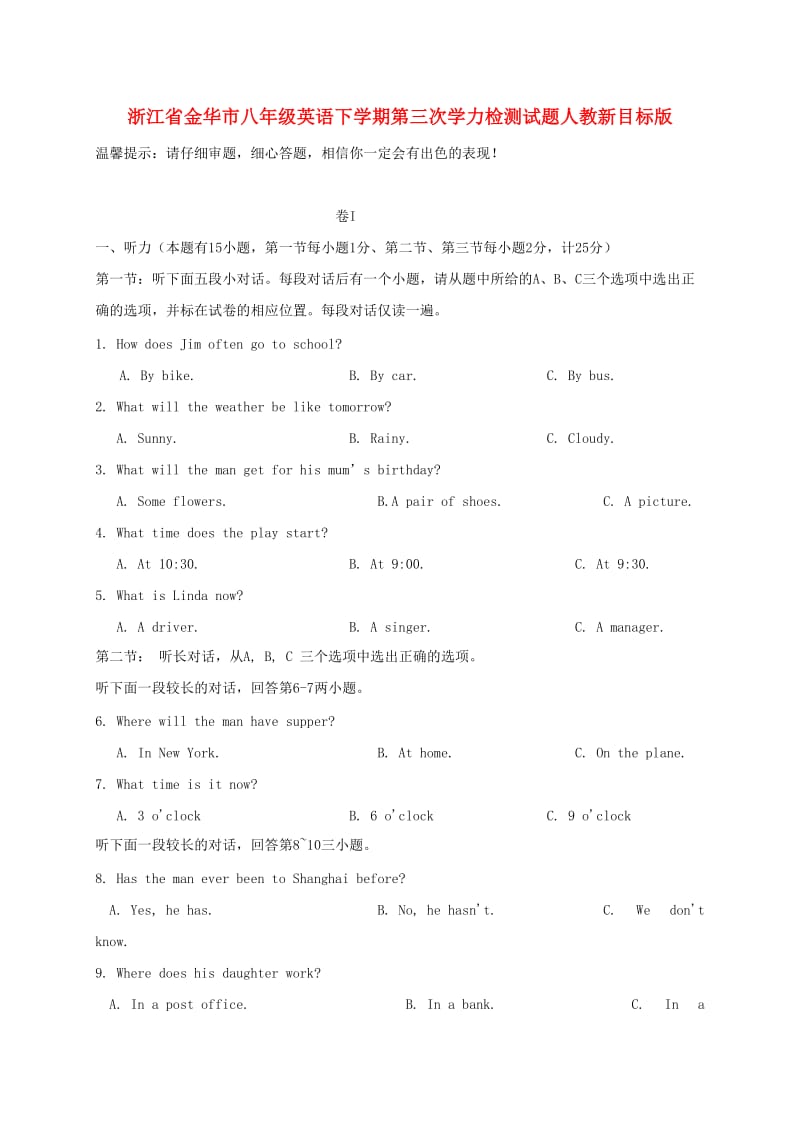 浙江省金华市八年级英语下学期第三次学力检测试题人教新目标版.doc_第1页