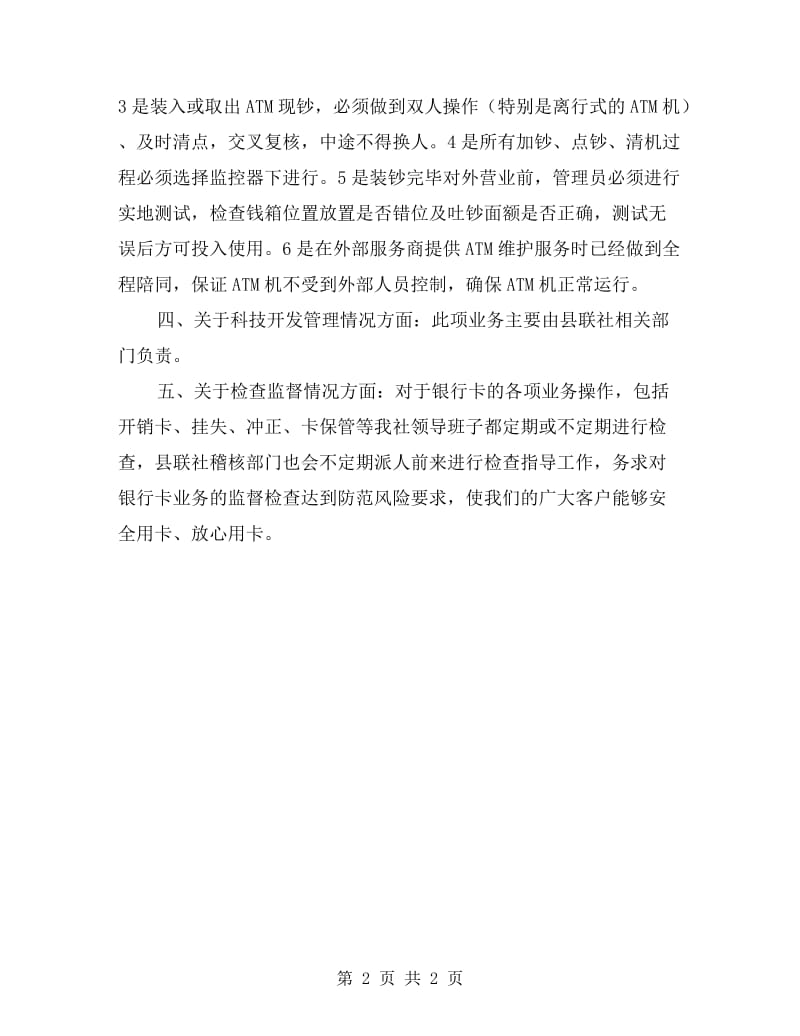 银行卡业务自查报告.doc_第2页