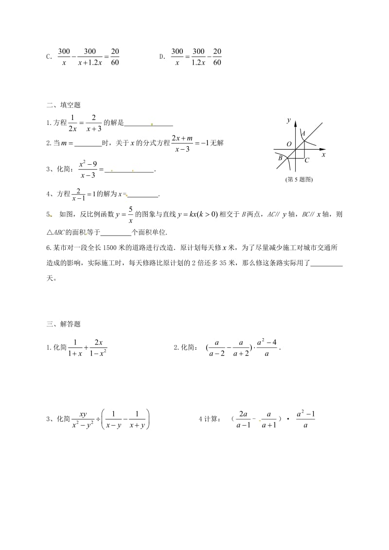 江苏省八年级数学下学期第9次练习试题 湘教版.doc_第2页