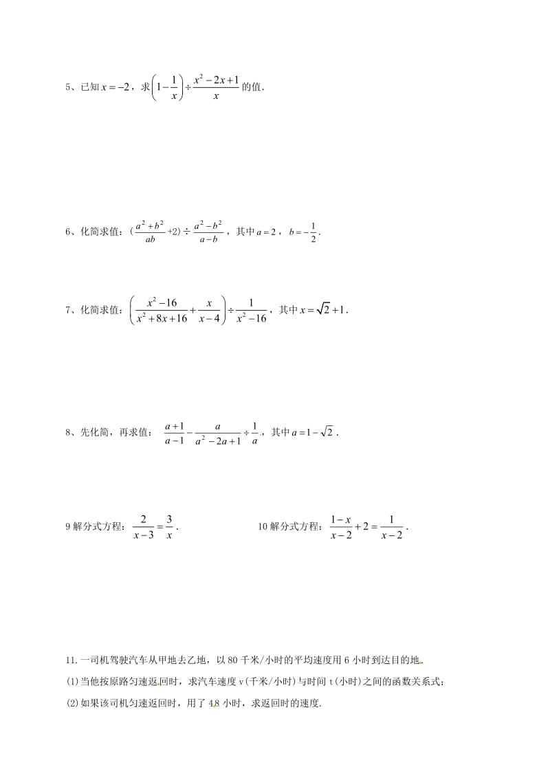 江苏省八年级数学下学期第9次练习试题 湘教版.doc_第3页