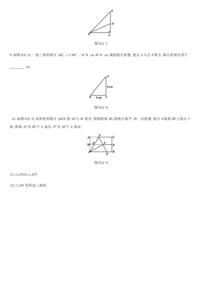 北京市2019年中考数学复习 图形与变换 课时训练（三十二）轴对称.doc_第3页