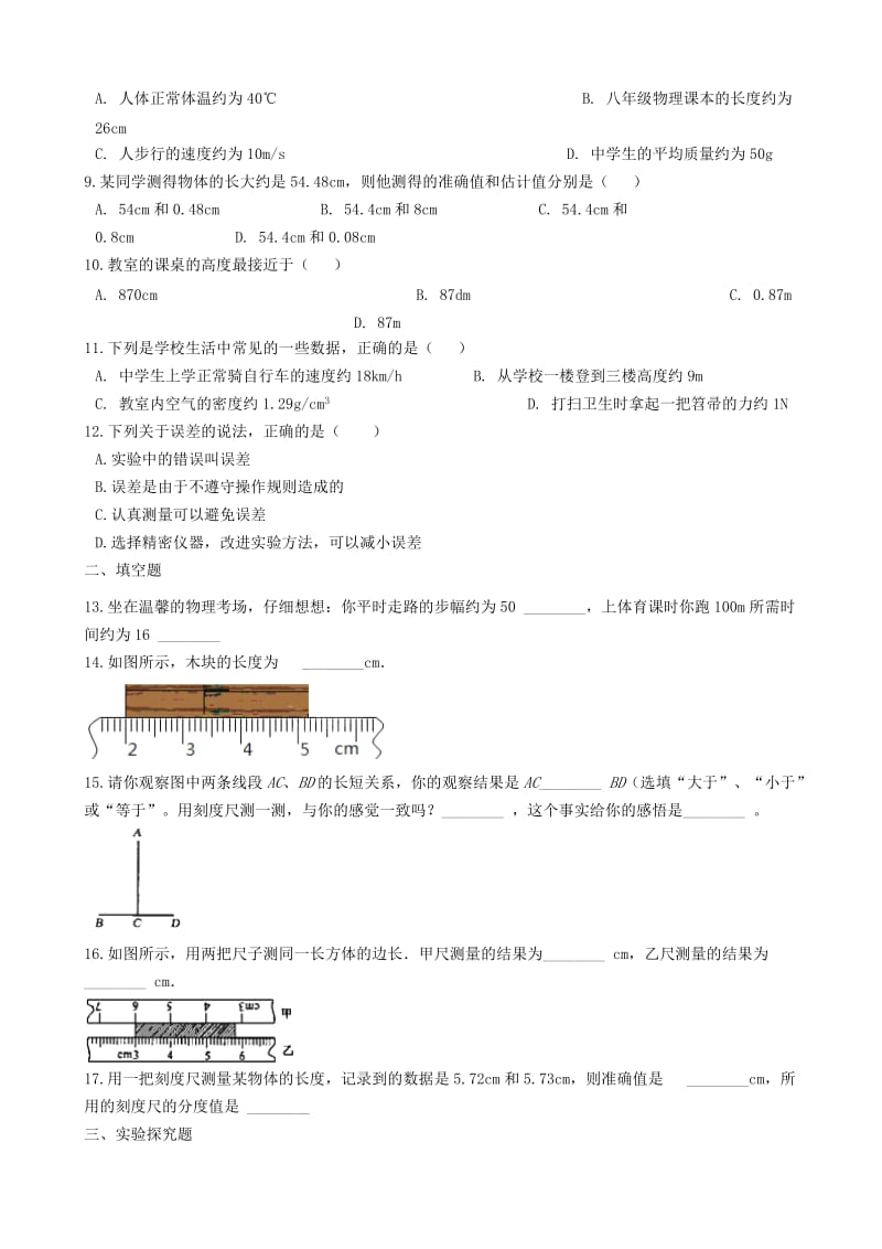 八年级物理上册 1.1 长度和时间的测量同步练习题 （新版）新人教版.doc_第2页