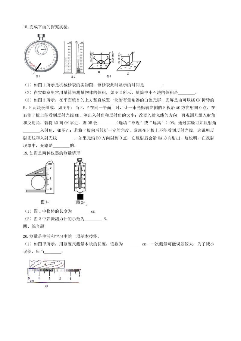 八年级物理上册 1.1 长度和时间的测量同步练习题 （新版）新人教版.doc_第3页