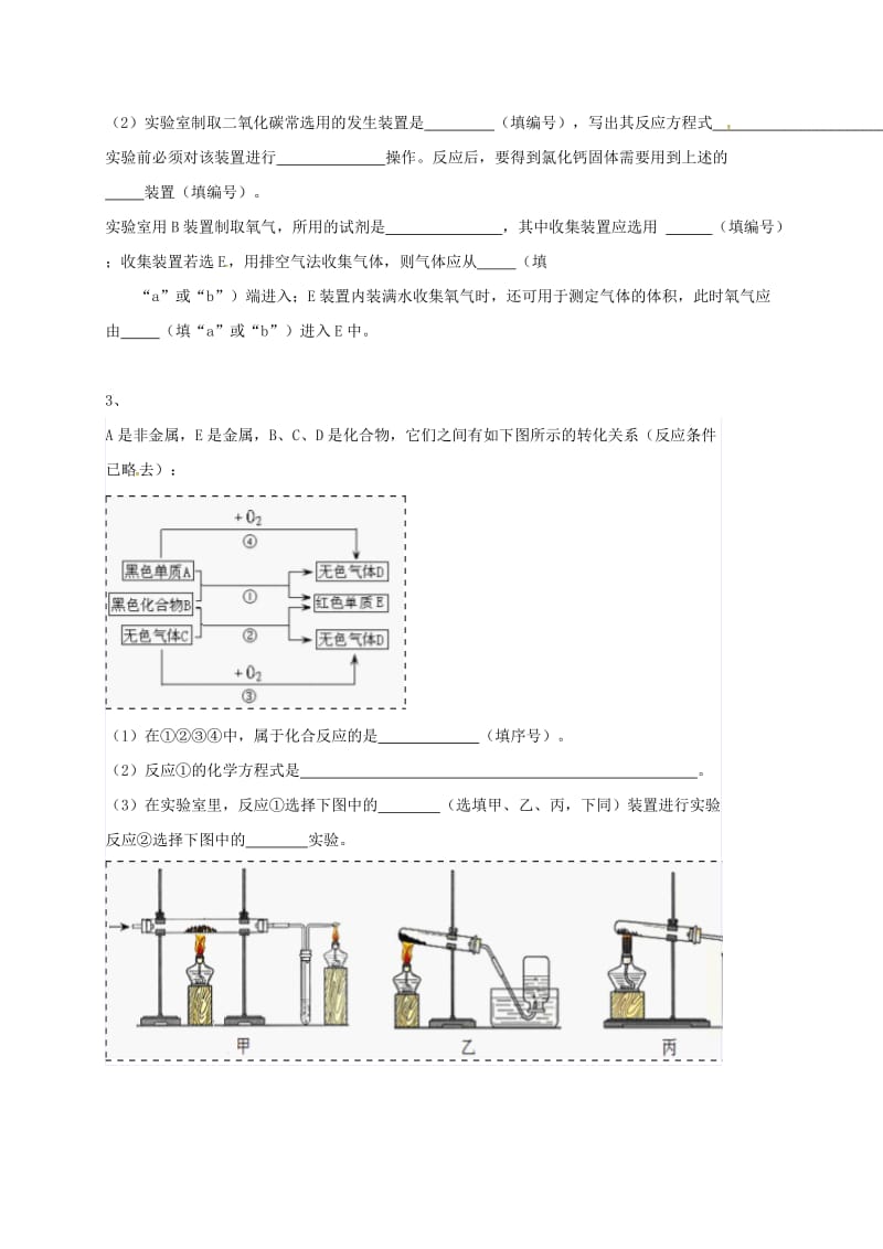 吉林省吉林市中考化学复习练习 常用气体的发生装置和收集装置与选取方法97 新人教版.doc_第2页