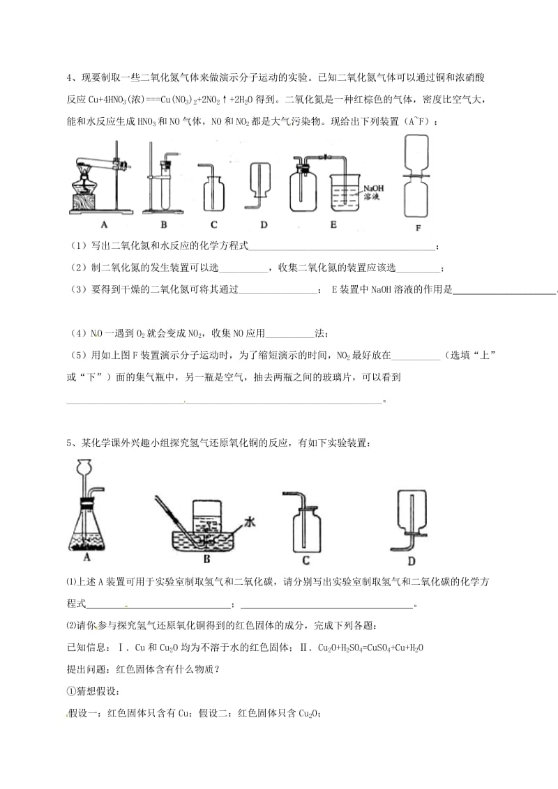 吉林省吉林市中考化学复习练习 常用气体的发生装置和收集装置与选取方法97 新人教版.doc_第3页