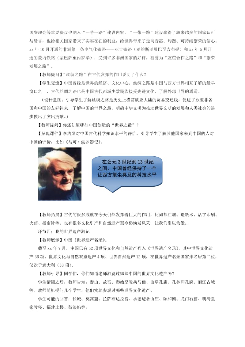 九年级道德与法治上册 第一单元 历史启示录 第一课 历史的足迹 第1框 回溯历史长河教案 教科版.doc_第3页