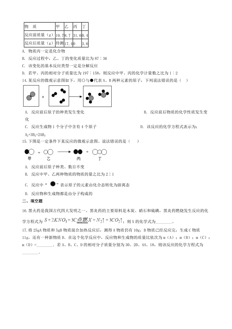 九年级化学上册第五单元化学方程式5.1“质量守恒定律”达标练习题无答案 新人教版.doc_第3页