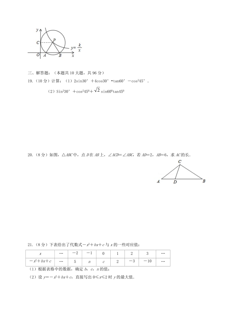 江苏省启东市九年级数学下学期期初考试试题苏科版.doc_第3页