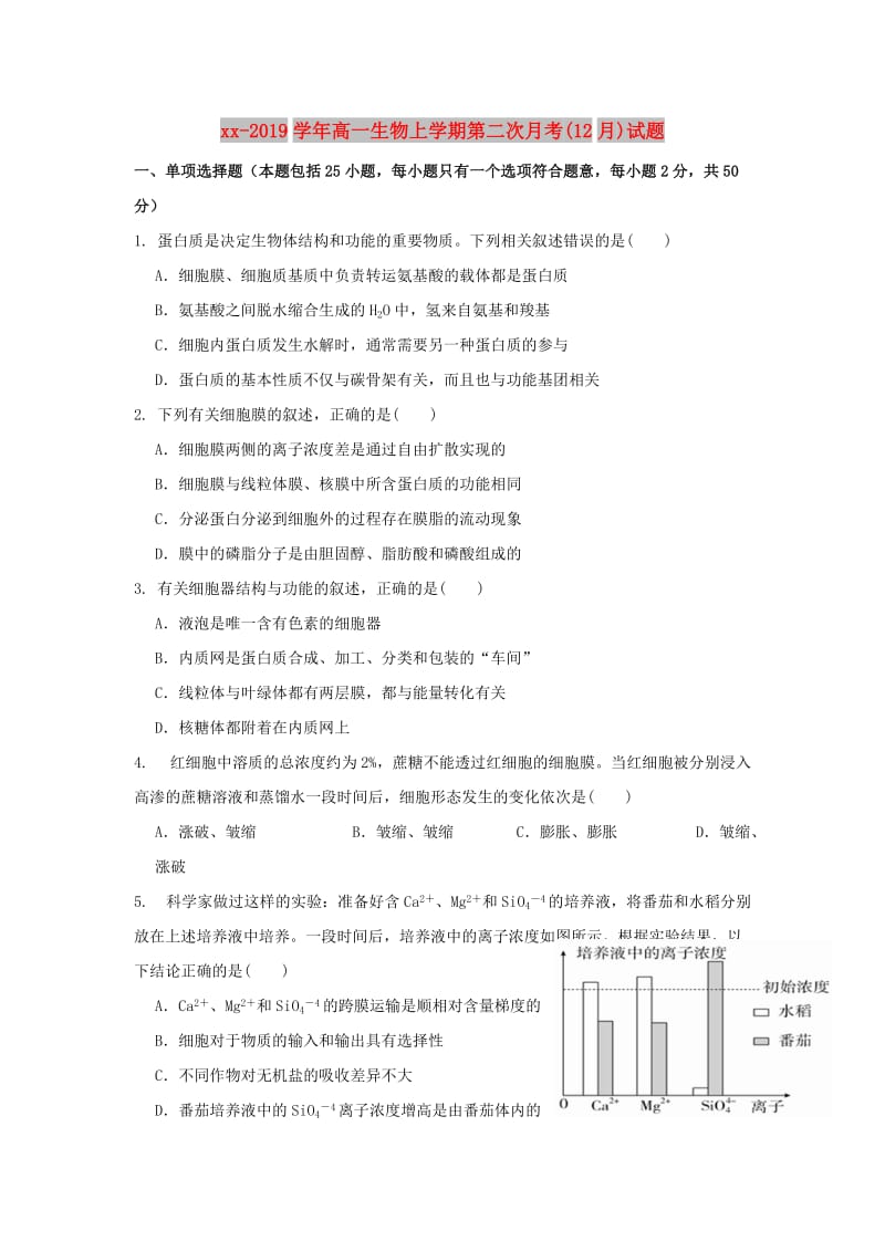 2018-2019学年高一生物上学期第二次月考(12月)试题.doc_第1页