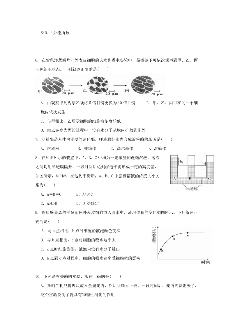 2018-2019学年高一生物上学期第二次月考(12月)试题.doc_第2页