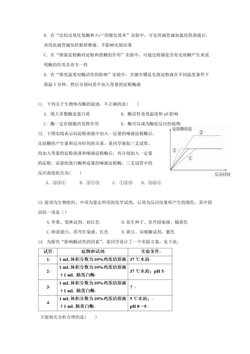 2018-2019学年高一生物上学期第二次月考(12月)试题.doc_第3页