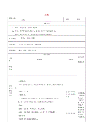 山東省濟南市七年級語文下冊 第五單元 25《三峽》三峽教案3 魯教版五四制.doc