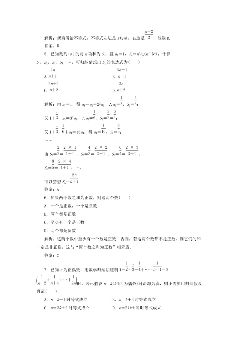 2017-2018学年高中数学第二章推理与证明章末优化总结优化练习新人教A版选修2 .doc_第2页