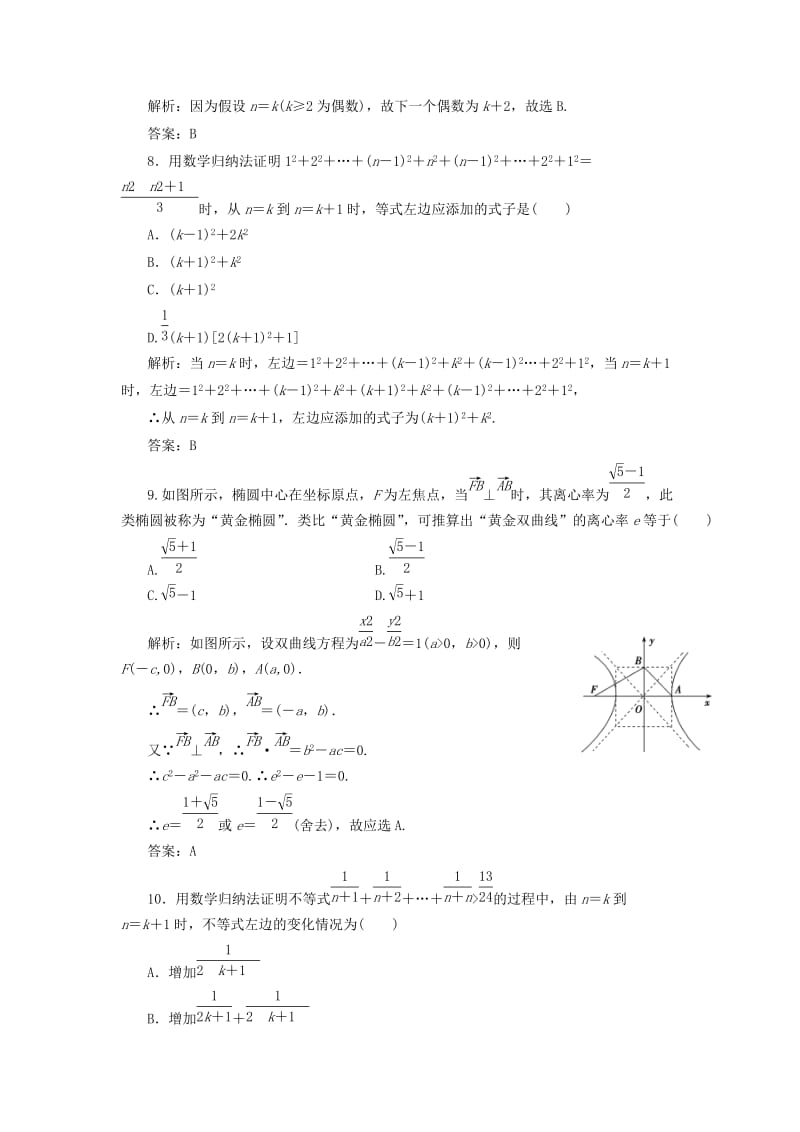 2017-2018学年高中数学第二章推理与证明章末优化总结优化练习新人教A版选修2 .doc_第3页