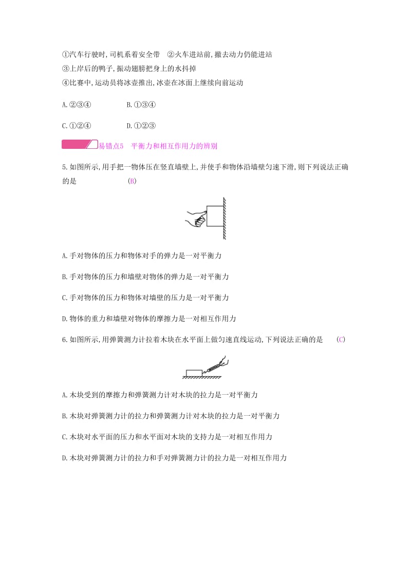 八年级物理下册 7 运动和力易错强化练 （新版）粤教沪版.doc_第2页