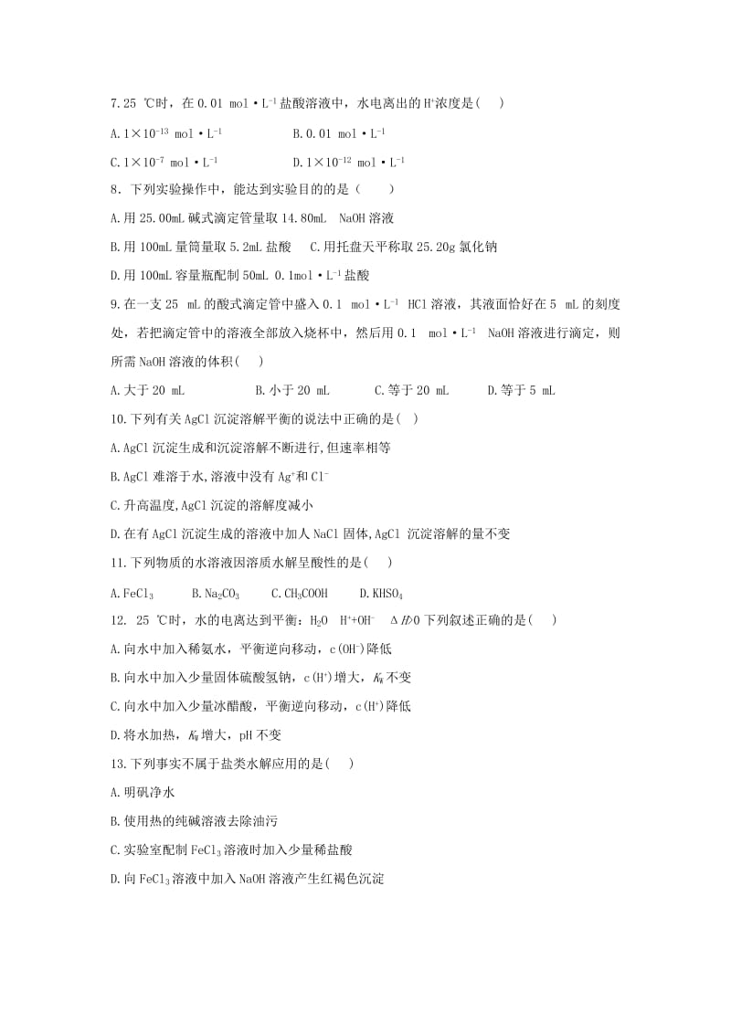 2018-2019学年高二化学上学期第二次月考试题(基础).doc_第2页