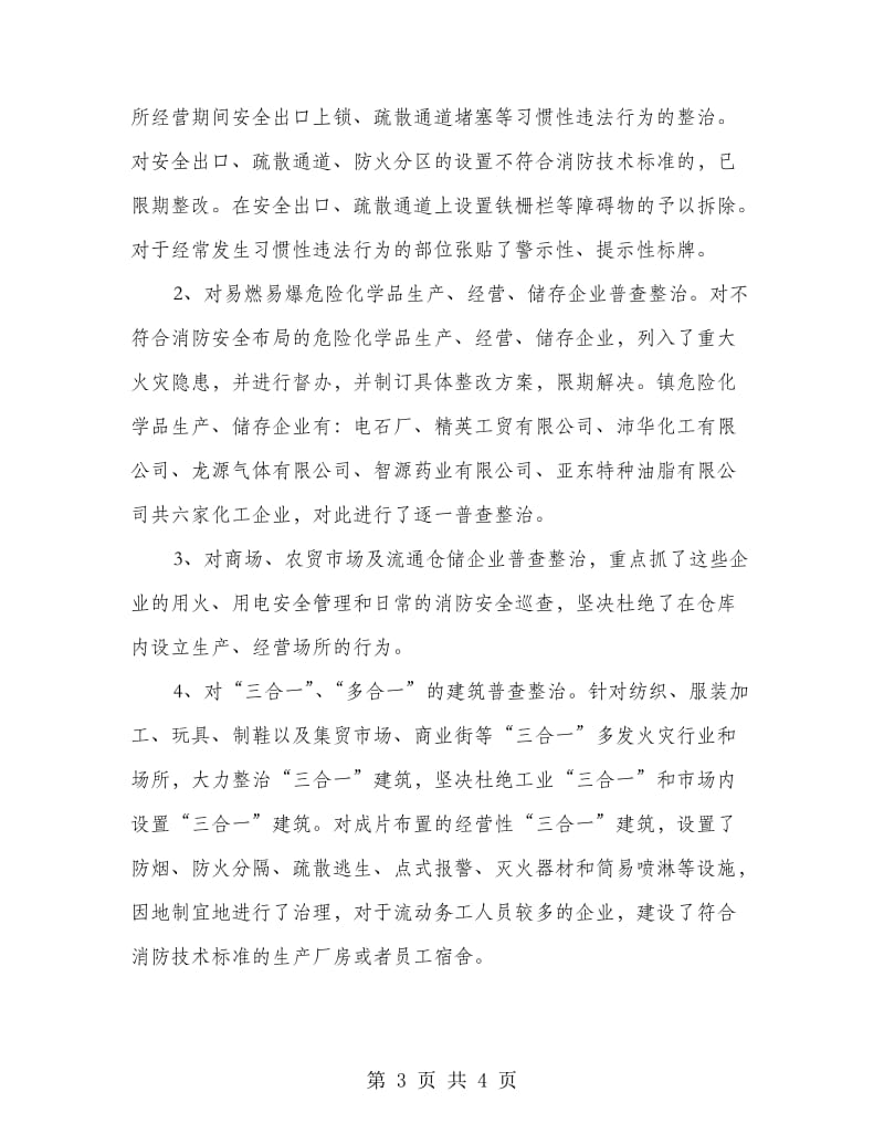 火灾隐患整治工作总结.doc_第3页