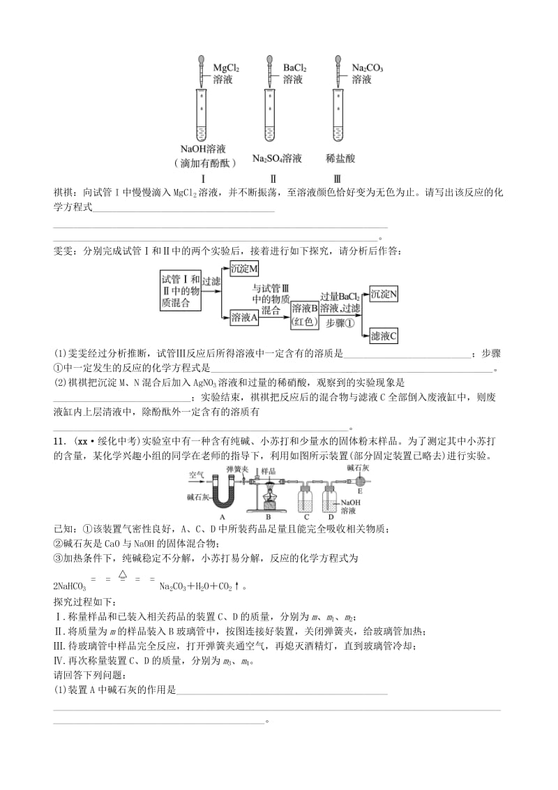 山东省滨州市2019年中考化学一轮复习 第八单元 海水中的化学 第2课时 盐及其性质练习.doc_第3页