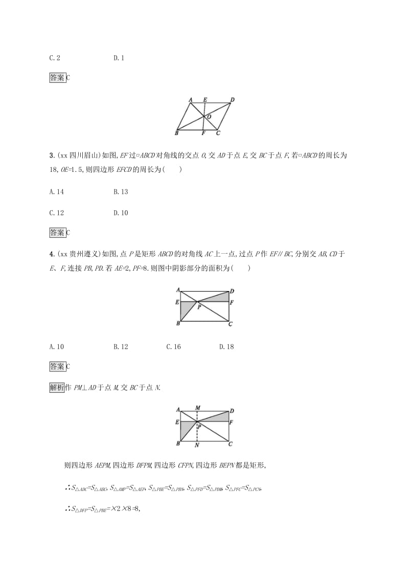 甘肃省2019年中考数学复习 第19讲 矩形、菱形、正方形考点强化训练.doc_第2页