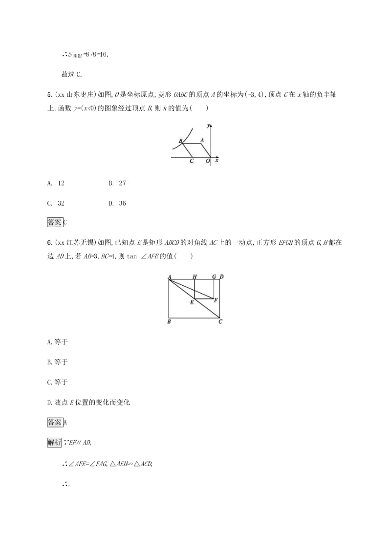 甘肃省2019年中考数学复习 第19讲 矩形、菱形、正方形考点强化训练.doc_第3页