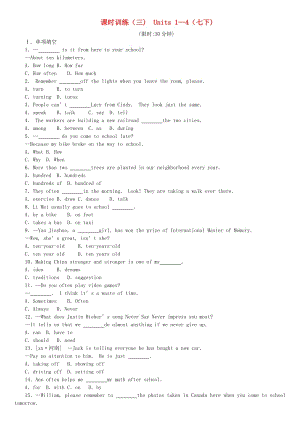 云南省2019年中考英語(yǔ)一輪復(fù)習(xí) 第一篇 教材梳理篇 課時(shí)訓(xùn)練03 Units 1-4（七下）練習(xí) 人教新目標(biāo)版.doc