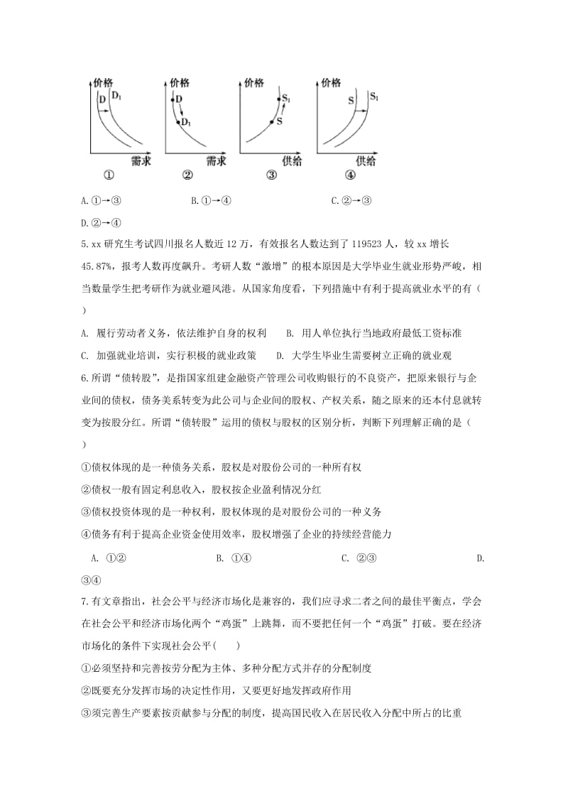 2018-2019学年高一政治下学期分科考试试题 (I).doc_第2页