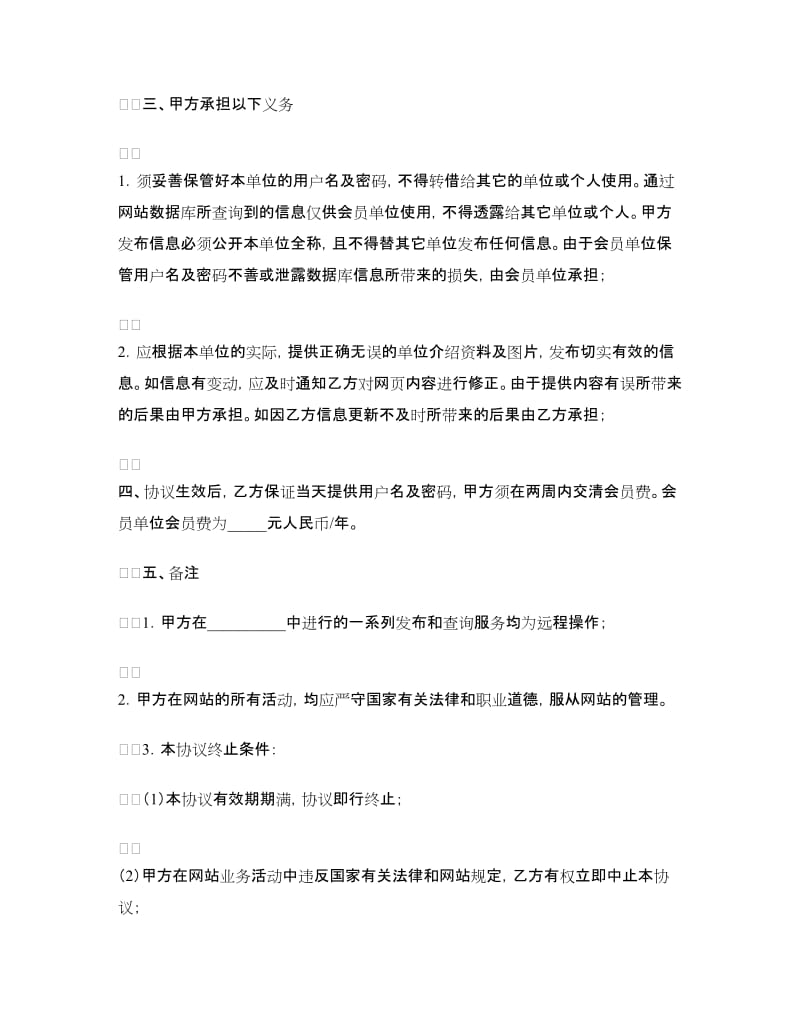 网站会员服务协议.doc_第2页