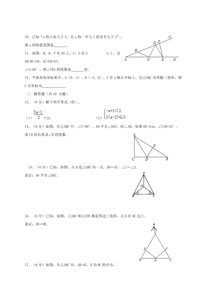 2019版八年级数学下学期第一次月考试题 北师大版.doc_第2页