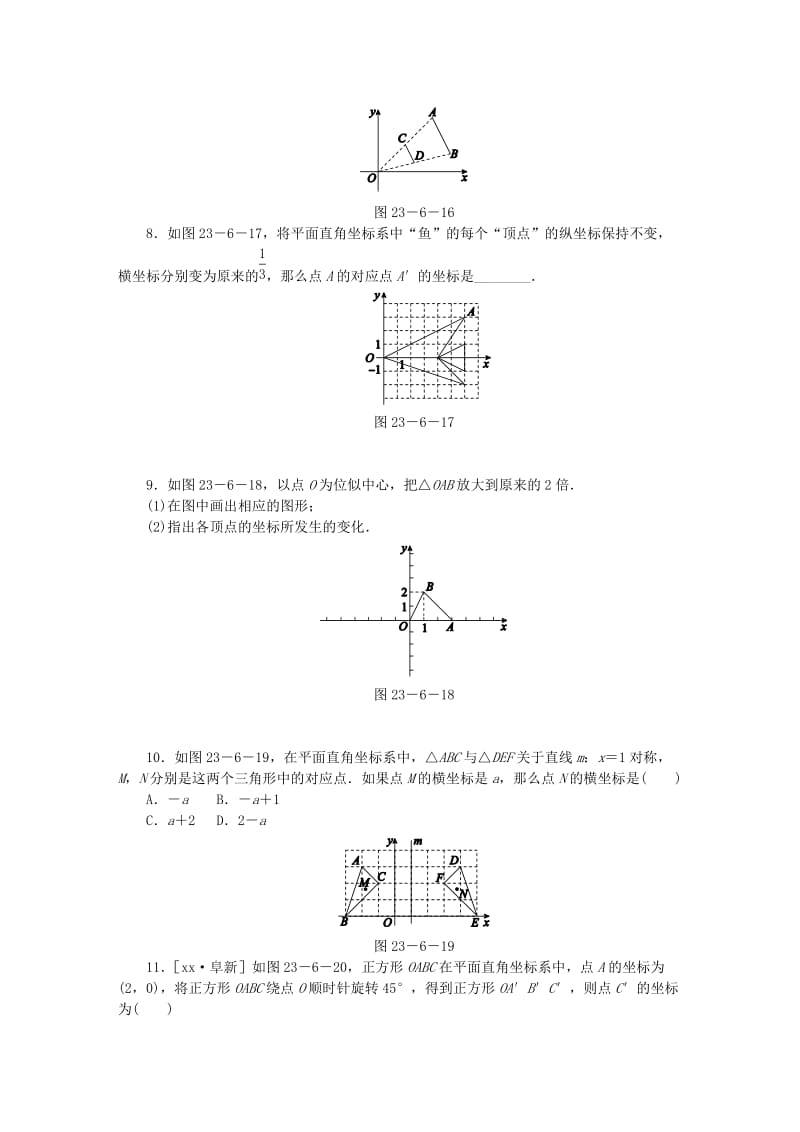 九年级数学上册 第23章 图形的相似 23.6 图形与坐标 23.6.2 图形的变换与坐标同步练习 华东师大版.doc_第2页