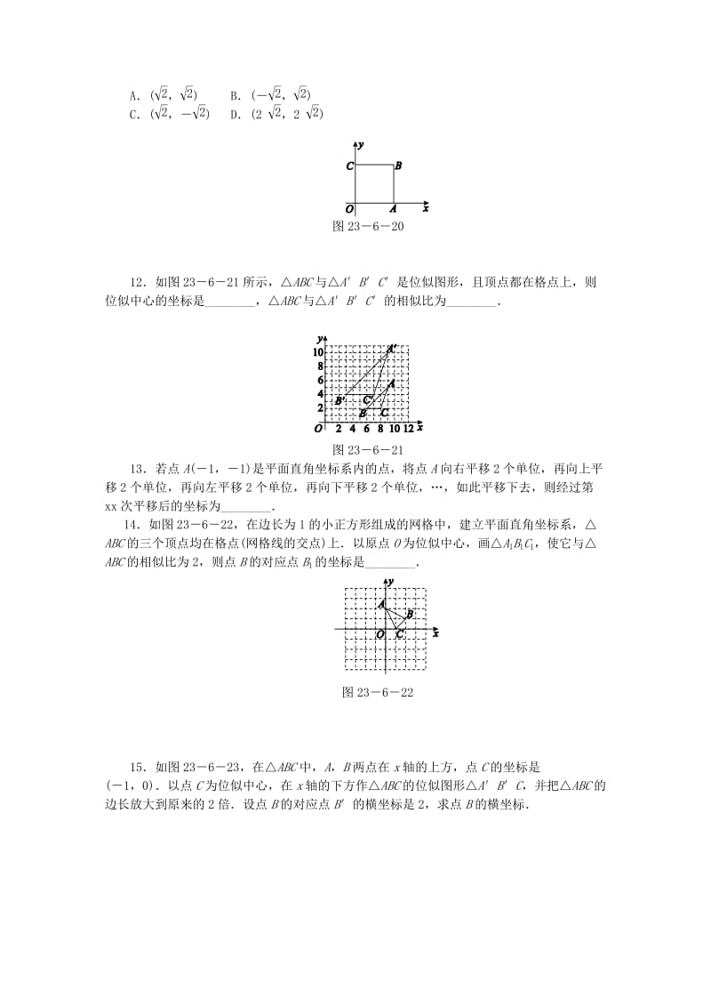九年级数学上册 第23章 图形的相似 23.6 图形与坐标 23.6.2 图形的变换与坐标同步练习 华东师大版.doc_第3页