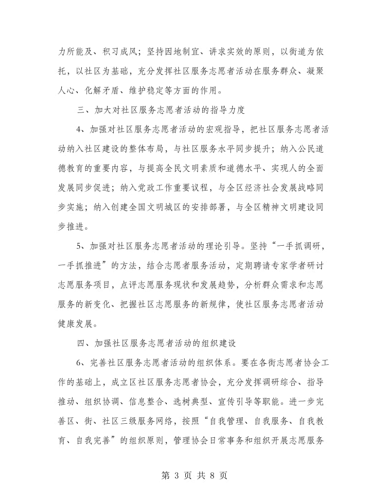 社区服务志愿者活动意见.doc_第3页