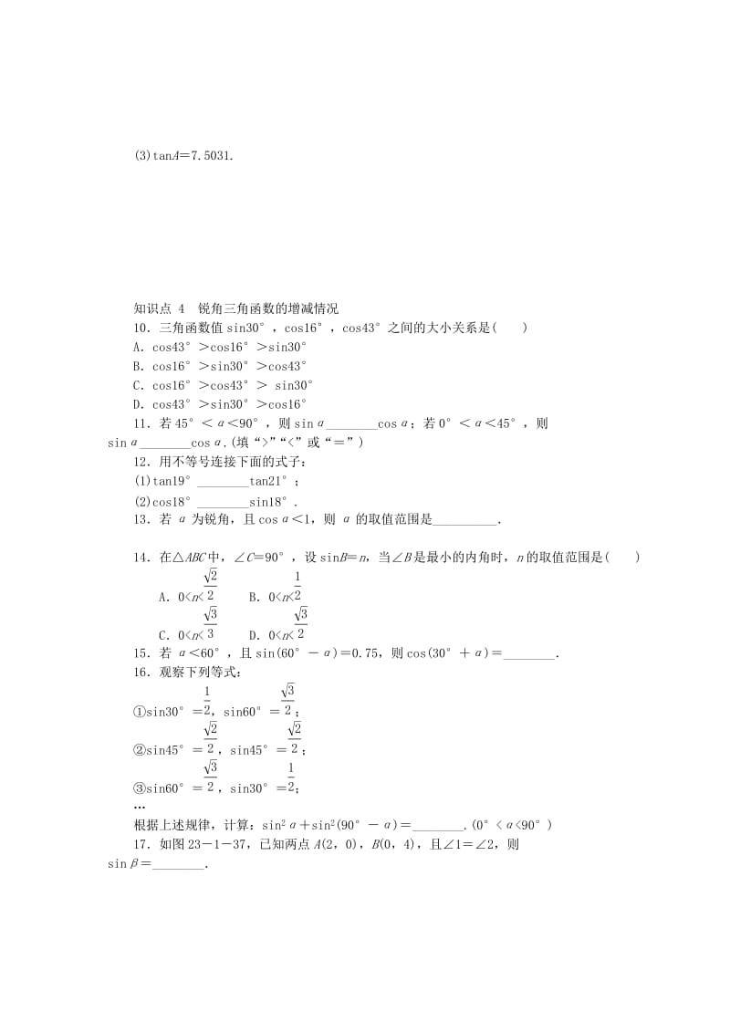 九年级数学上册第23章解直角三角形23.1锐角的三角函数23.1.3一般锐角的三角函数值同步练习新版沪科版(1).doc_第2页