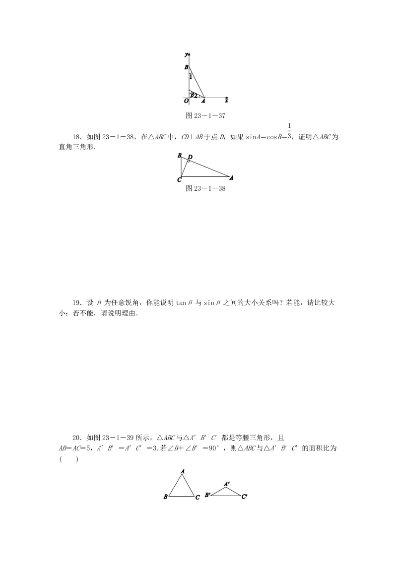 九年级数学上册第23章解直角三角形23.1锐角的三角函数23.1.3一般锐角的三角函数值同步练习新版沪科版(1).doc_第3页