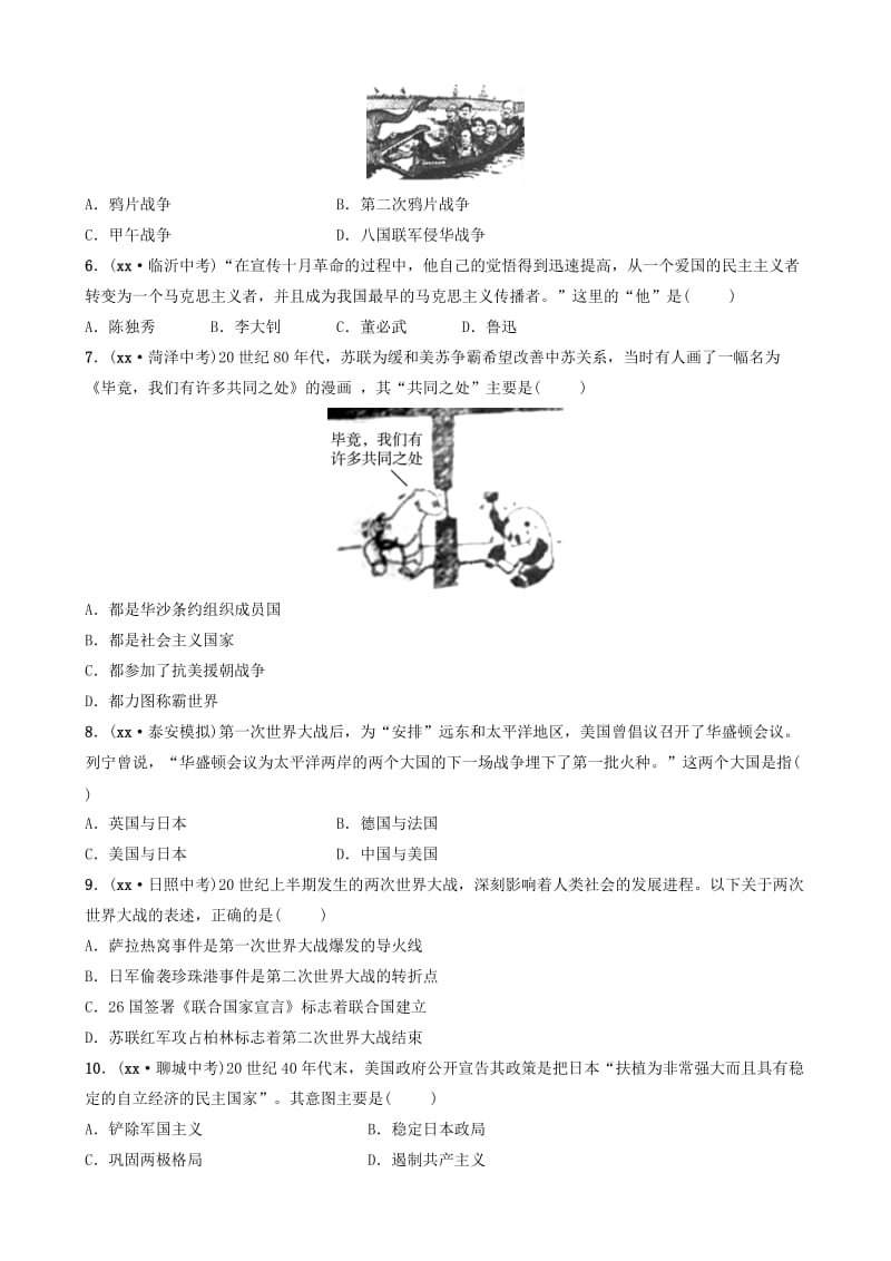 山东省泰安市2019年中考历史专题复习 专题九 大国关系练习.doc_第2页