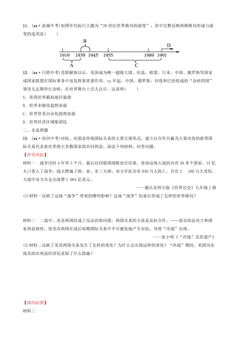 山东省泰安市2019年中考历史专题复习 专题九 大国关系练习.doc_第3页