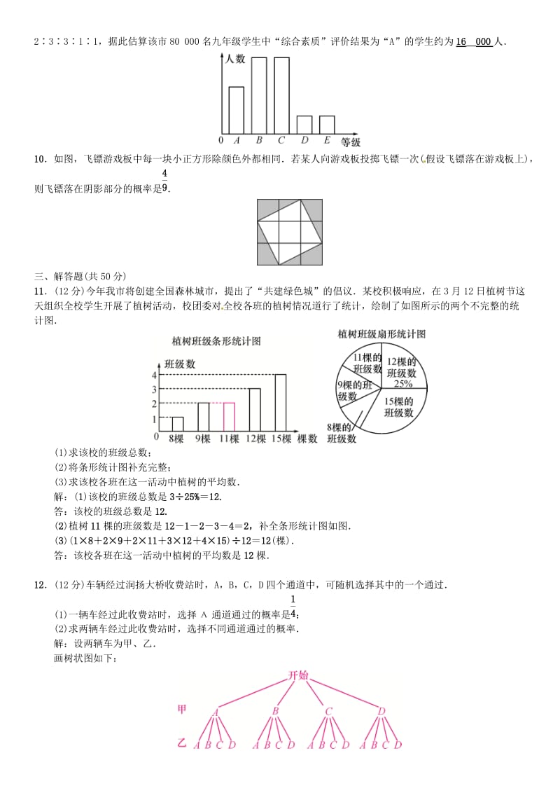 全国通用版2019年中考数学复习单元测试八统计与概率.doc_第2页