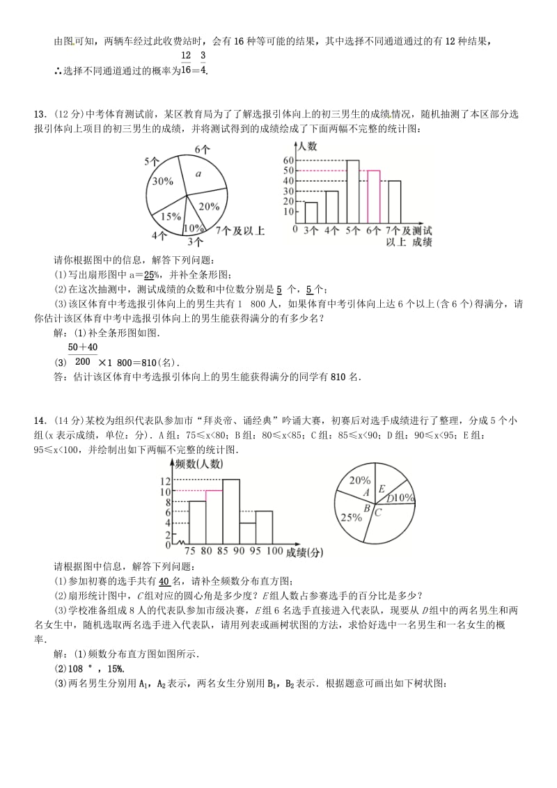 全国通用版2019年中考数学复习单元测试八统计与概率.doc_第3页