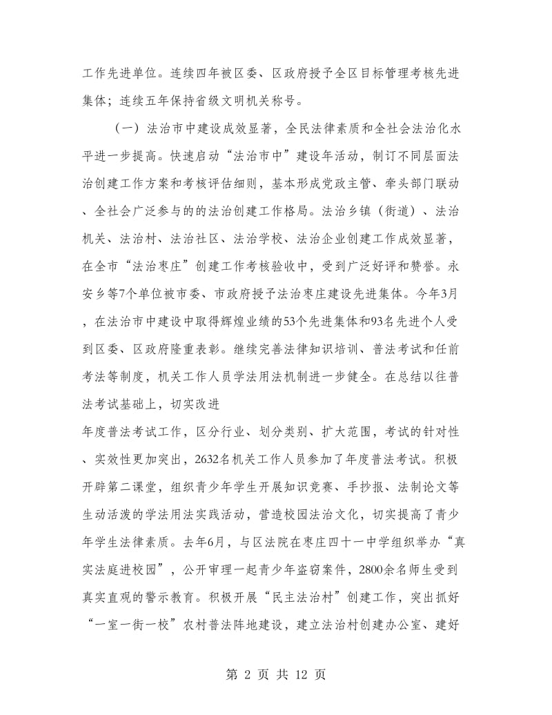 司法行政管理汇报讲话.doc_第2页