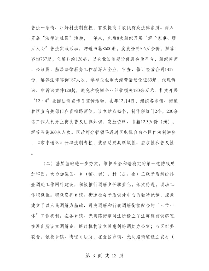 司法行政管理汇报讲话.doc_第3页