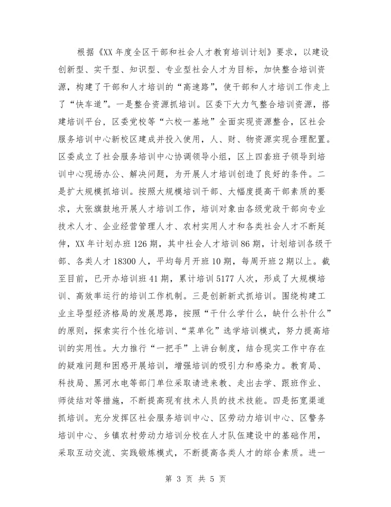 组织部人才工作总结.doc_第3页