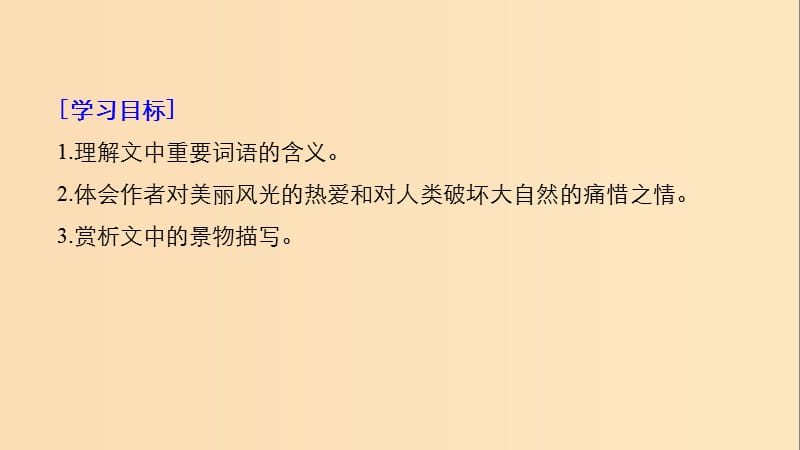 （浙江专用）2018-2019版高中语文 专题四 像山那样思考 文本19 神的一滴课件 苏教版必修1.ppt_第2页