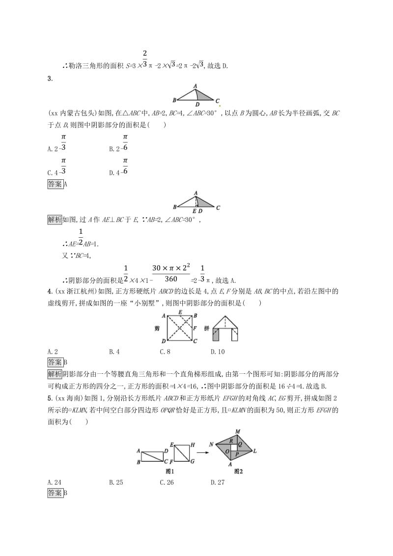 甘肃省2019年中考数学总复习 专项突破练3 阴影部分面积计算问题练习.doc_第2页