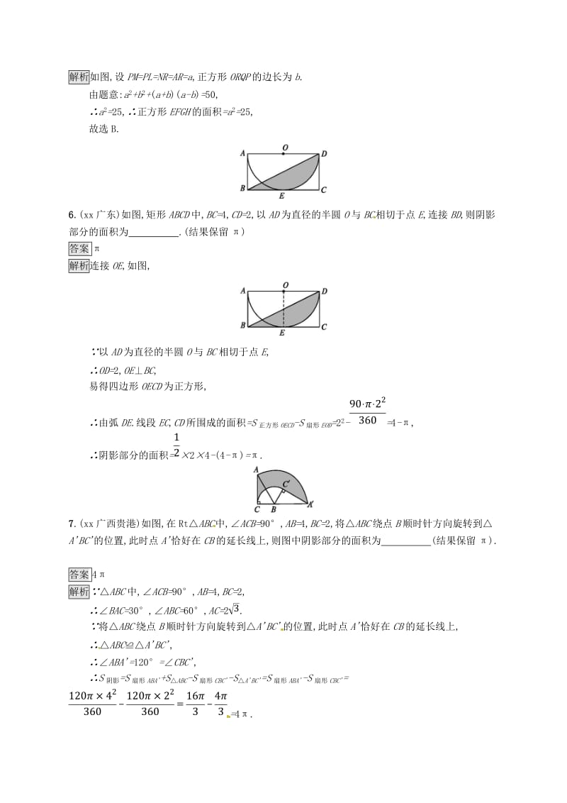 甘肃省2019年中考数学总复习 专项突破练3 阴影部分面积计算问题练习.doc_第3页