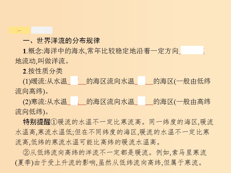 （浙江选考Ⅰ）2019高考地理二轮复习 专题2 自然环境中的物质运动和能量交换 第4讲 第2课时 洋流课件.ppt_第3页