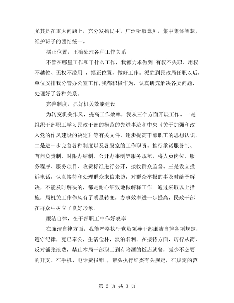 民政局纪检组长个人自查报告.doc_第2页