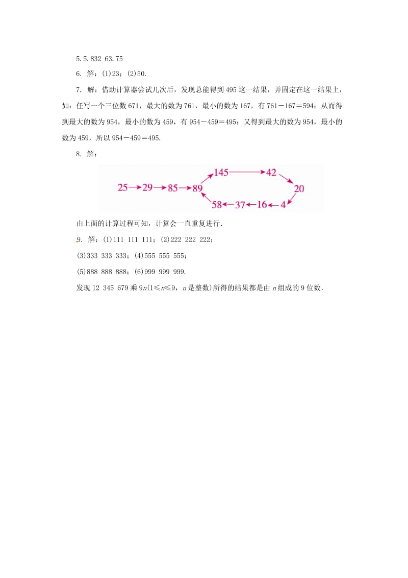 七年级数学上册 第2章 有理数 2.15 用计算器进行计算练习 （新版）华东师大版.doc_第3页