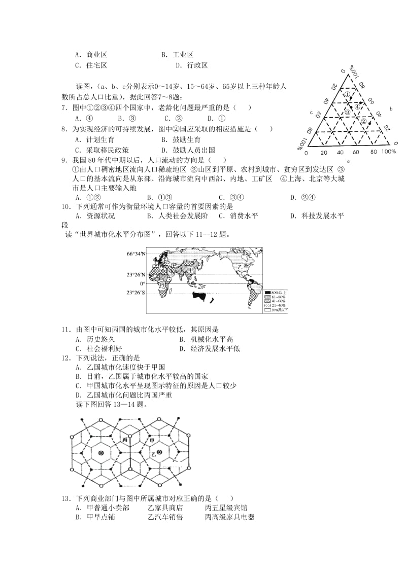 2018-2019学年高一地理下学期阶段测试试题(三).doc_第2页