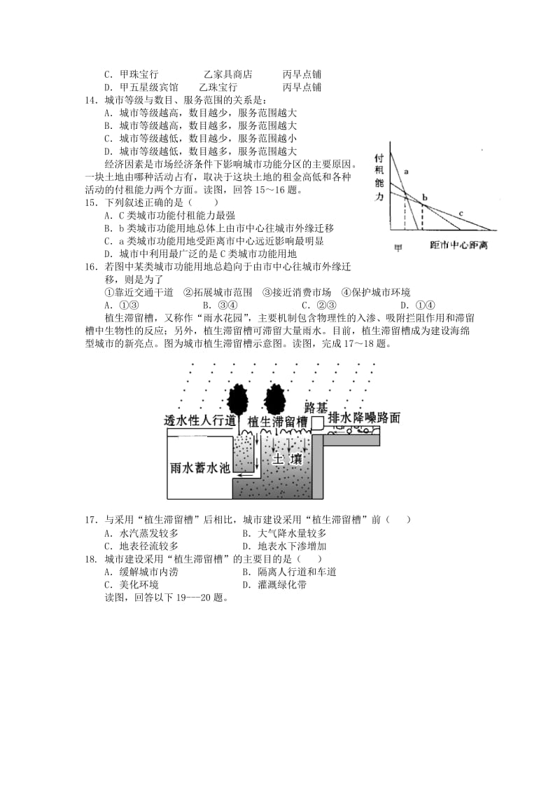 2018-2019学年高一地理下学期阶段测试试题(三).doc_第3页