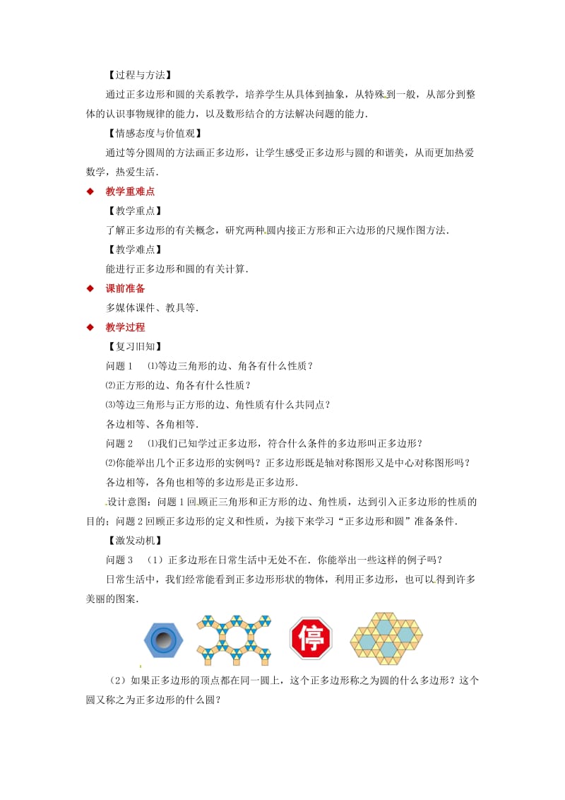 九年级数学下册 第3章 圆 3.8 圆内接正多边形教案 （新版）北师大版.doc_第2页