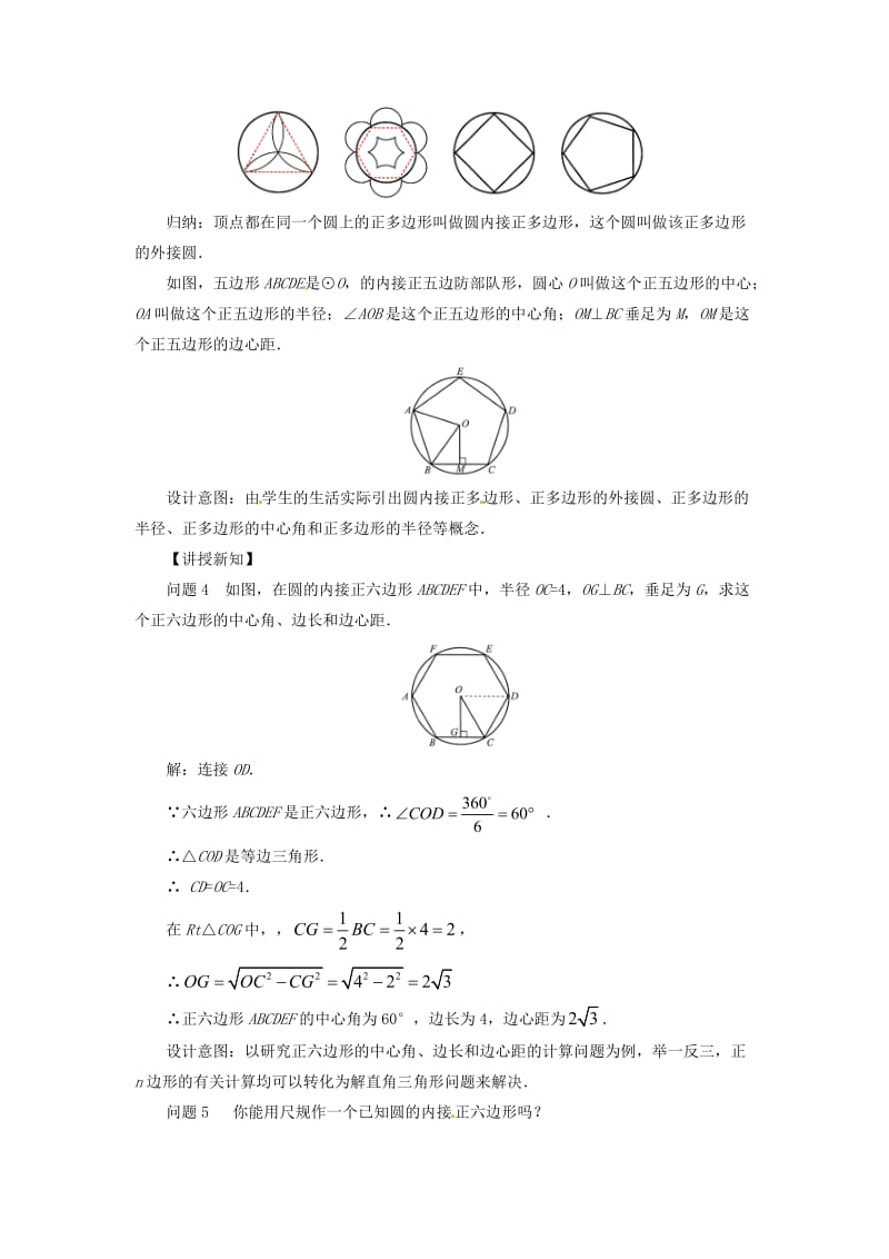 九年级数学下册 第3章 圆 3.8 圆内接正多边形教案 （新版）北师大版.doc_第3页